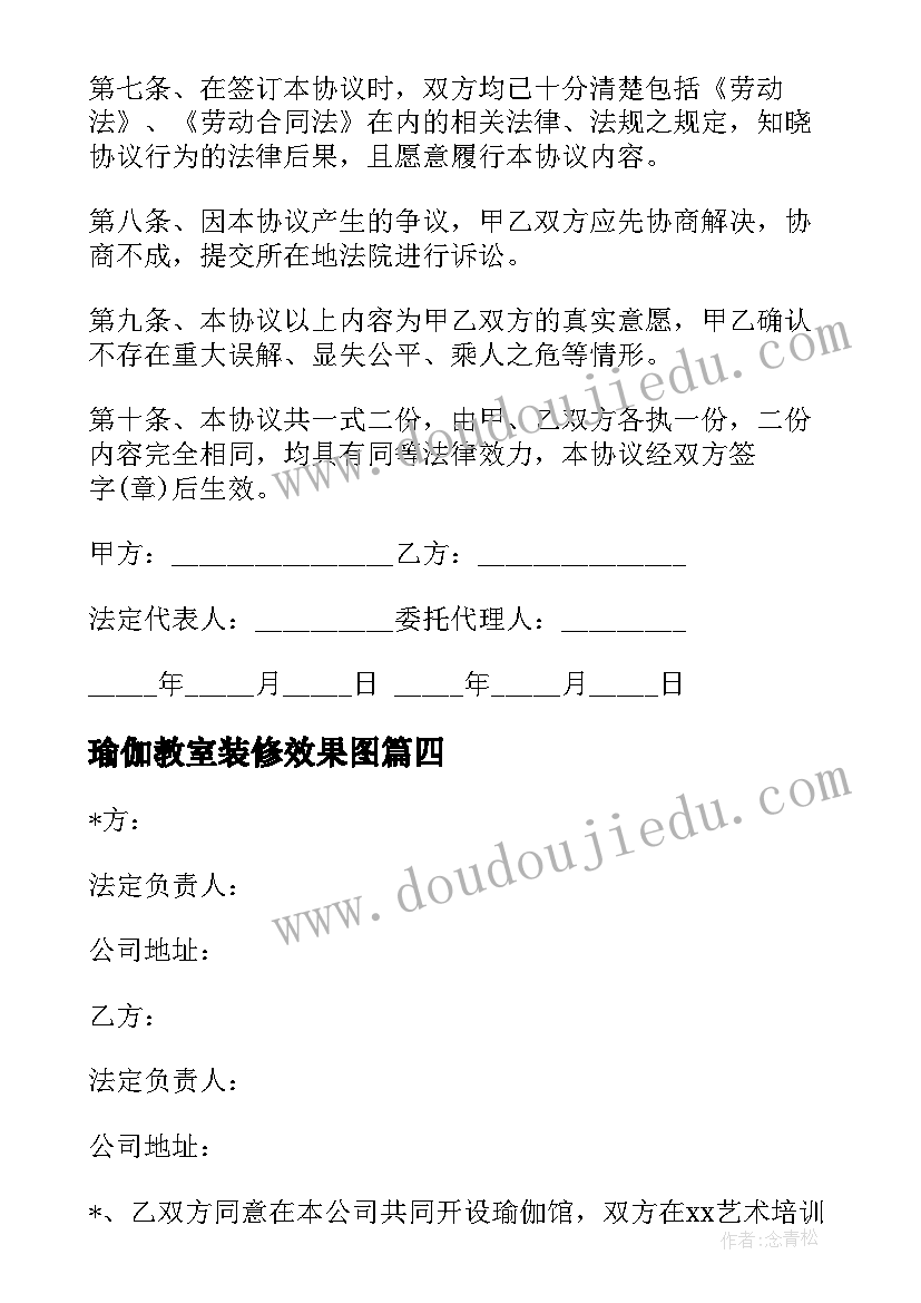 瑜伽教室装修效果图 瑜伽馆员工离职合同(汇总10篇)