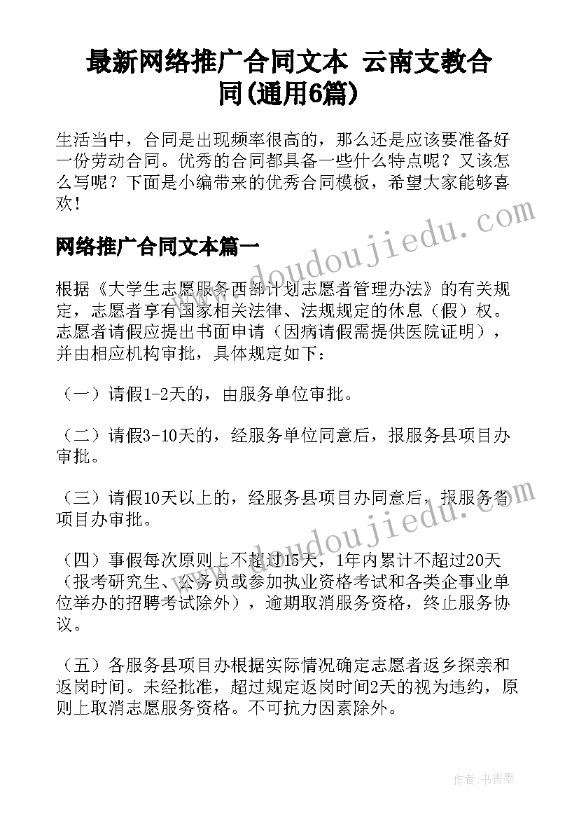 最新申请学生会部长申请书 学生会部长申请书(精选9篇)