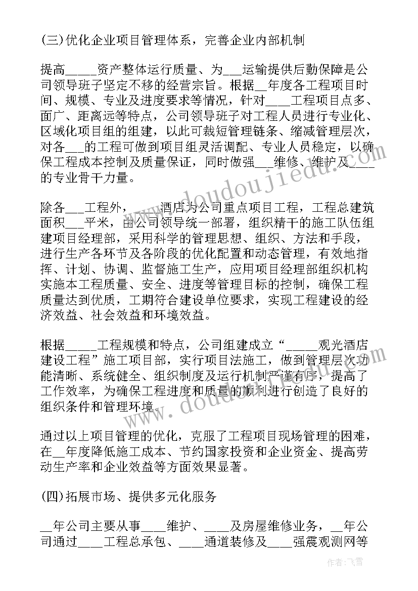 建筑公司内控管理工作总结 建筑公司工作总结(优秀9篇)