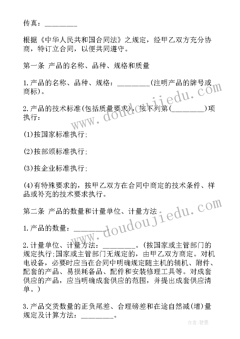 2023年装备维修采购合同(优质10篇)