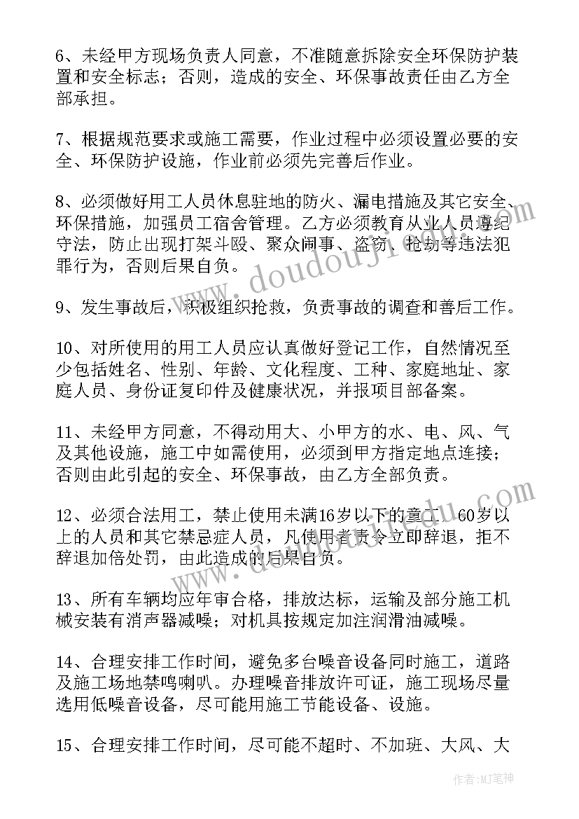 最新环保审批合同版(优质7篇)