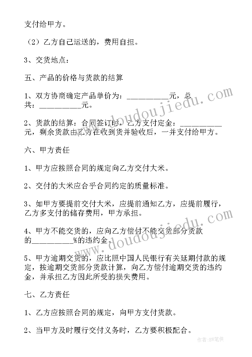 最新双方买卖协议书(汇总6篇)