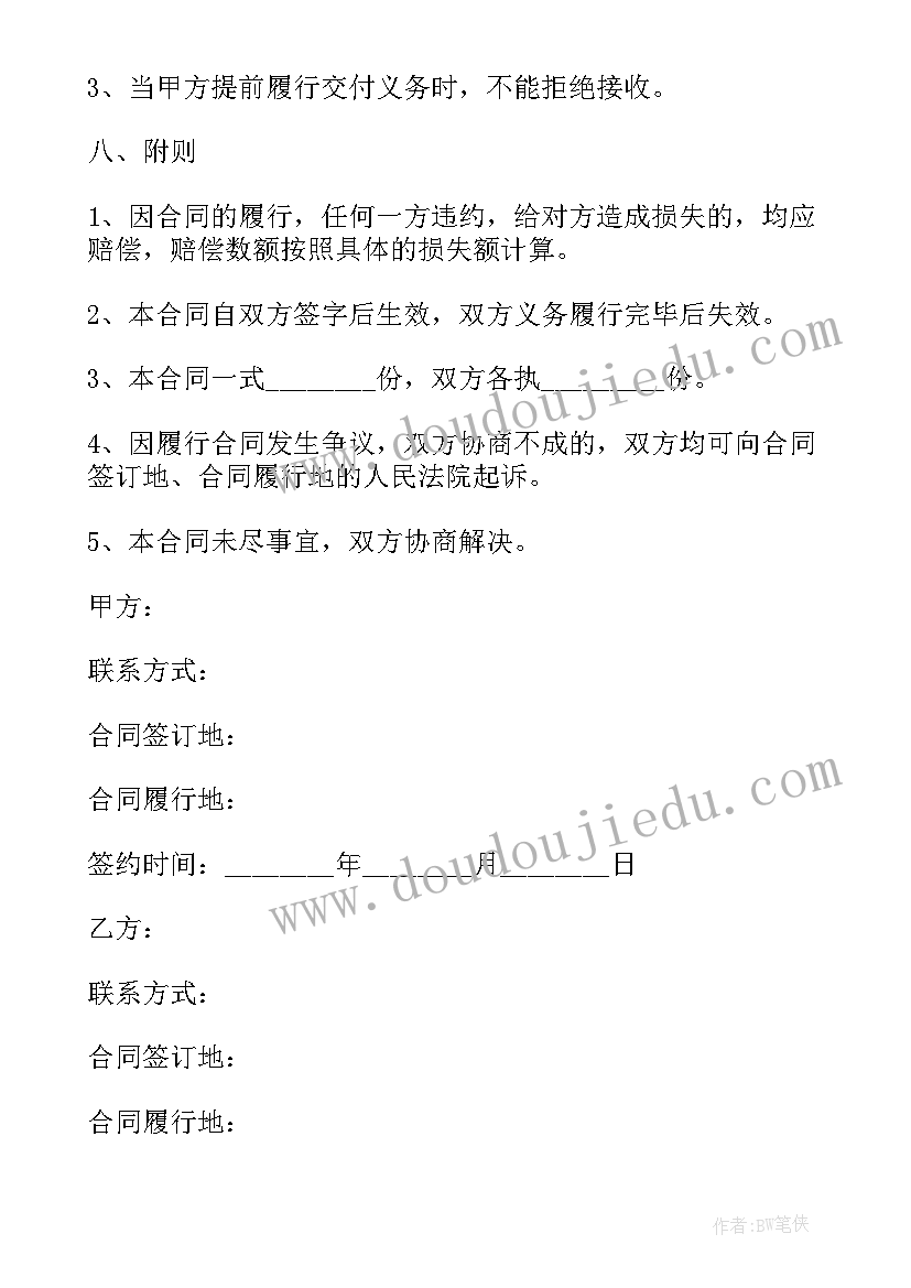 最新双方买卖协议书(汇总6篇)