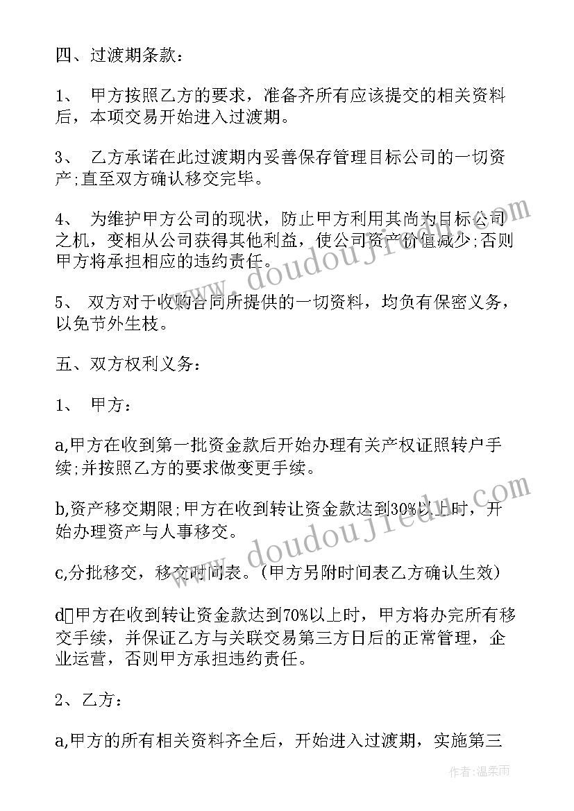 个人股份转让合同简单(大全7篇)