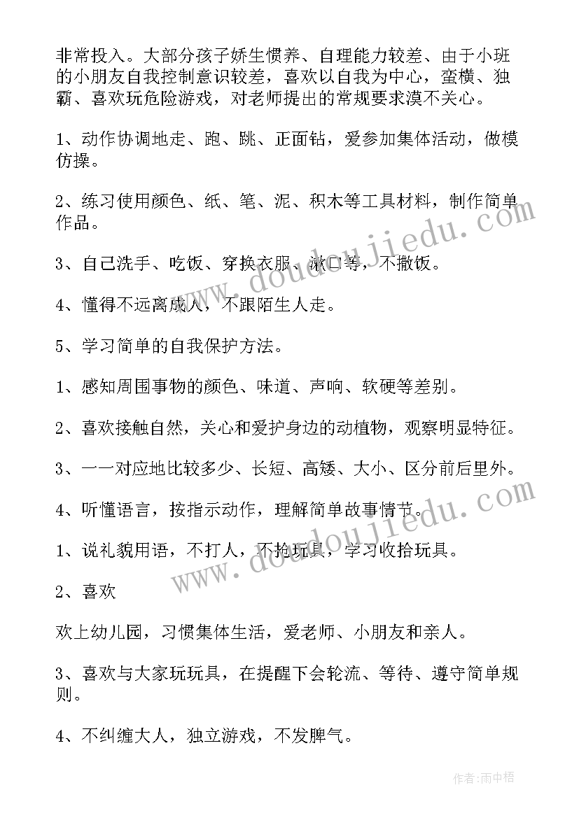 小班每周安全工作 小班安全工作计划(汇总5篇)