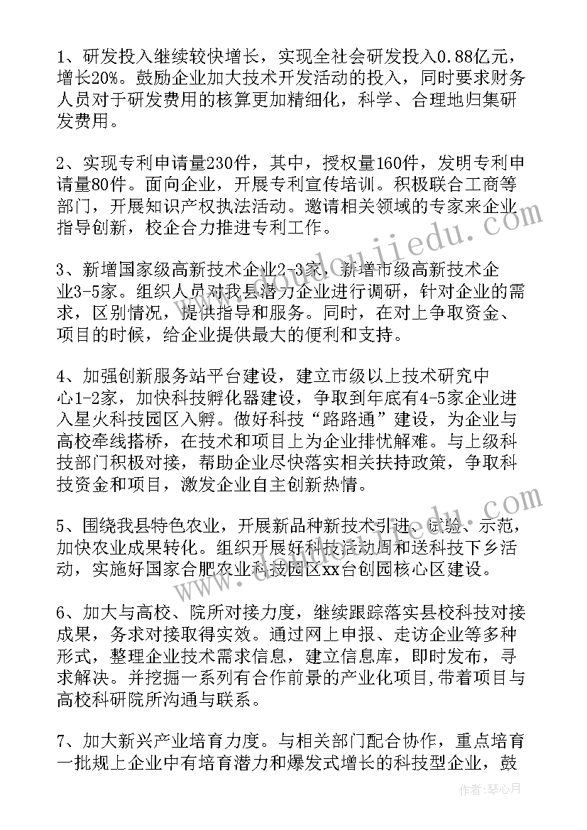 最新群监员工作记录 年度工作计划(通用8篇)