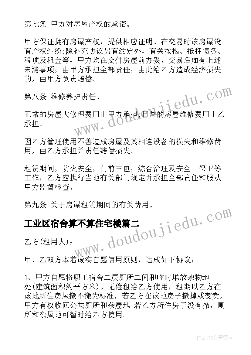 2023年工业区宿舍算不算住宅楼 公安局宿舍租赁合同(模板5篇)