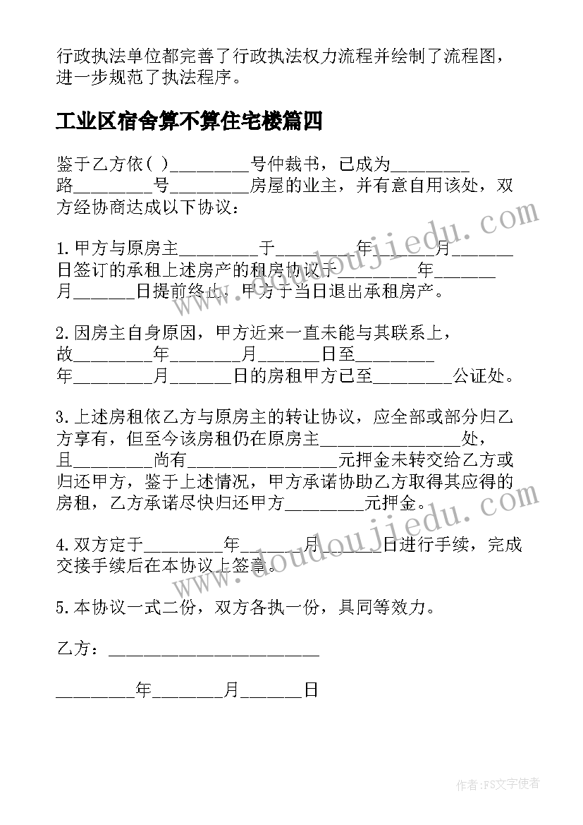 2023年工业区宿舍算不算住宅楼 公安局宿舍租赁合同(模板5篇)