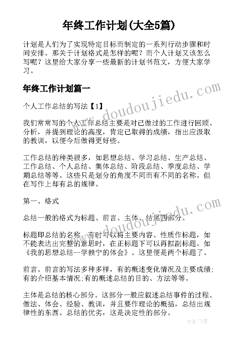 最新观看追寻心得体会 有趣的课间游戏追逃兵小学(大全7篇)