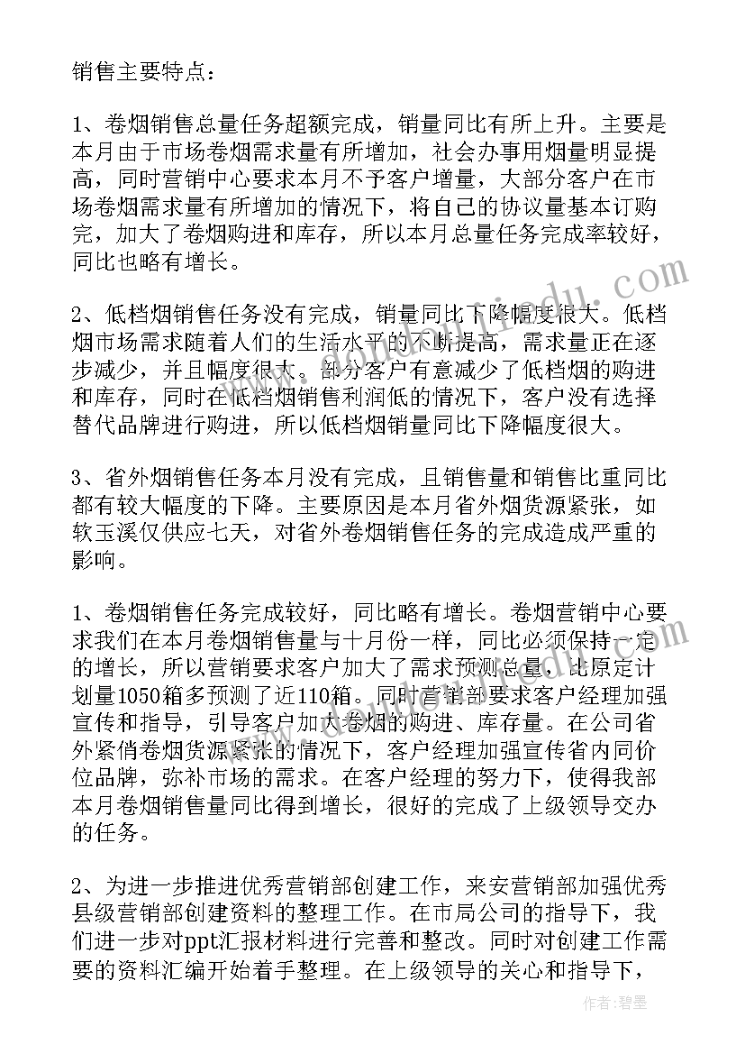 最新电子厂插件组长工作月总结表(实用10篇)