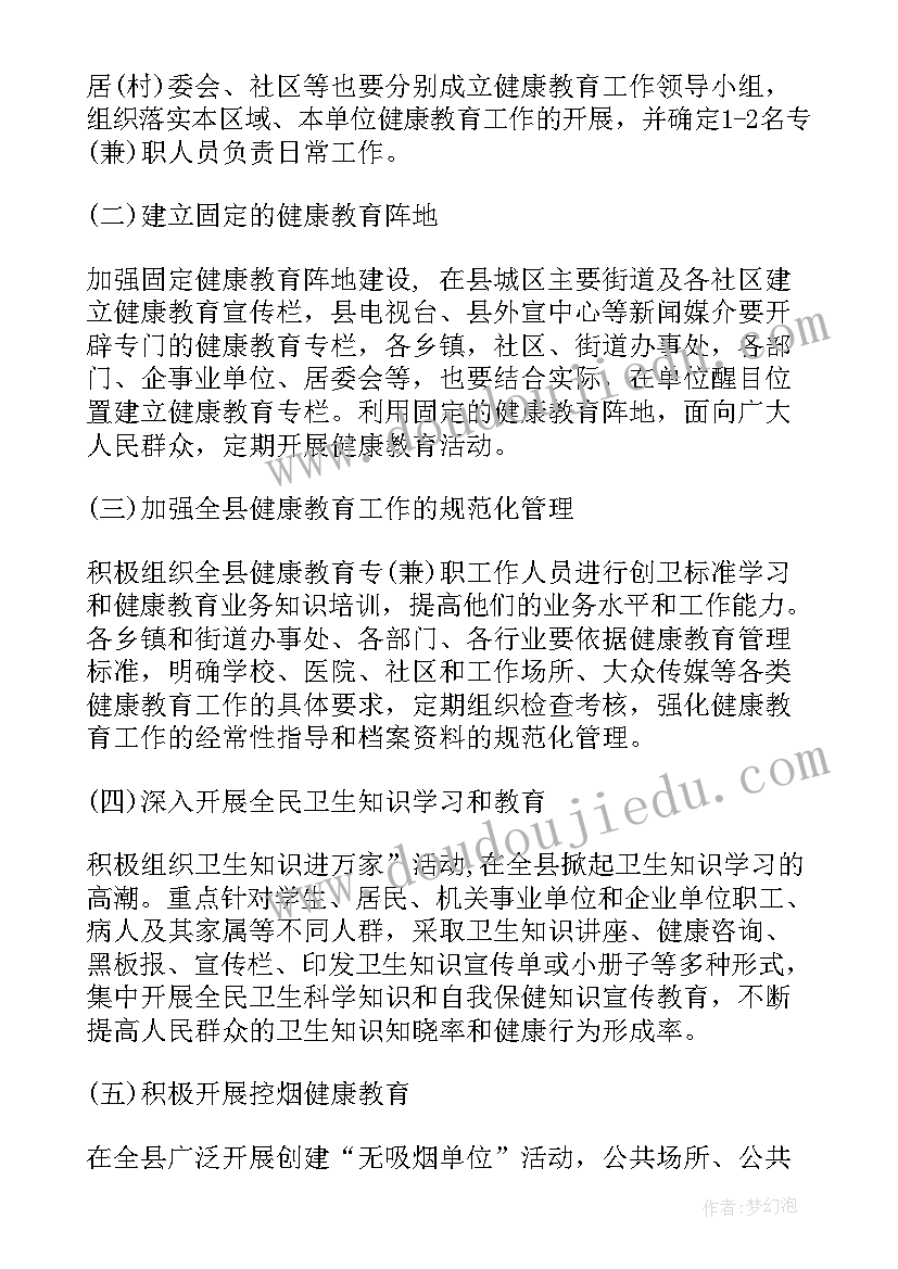 体质健康工作计划(优秀9篇)