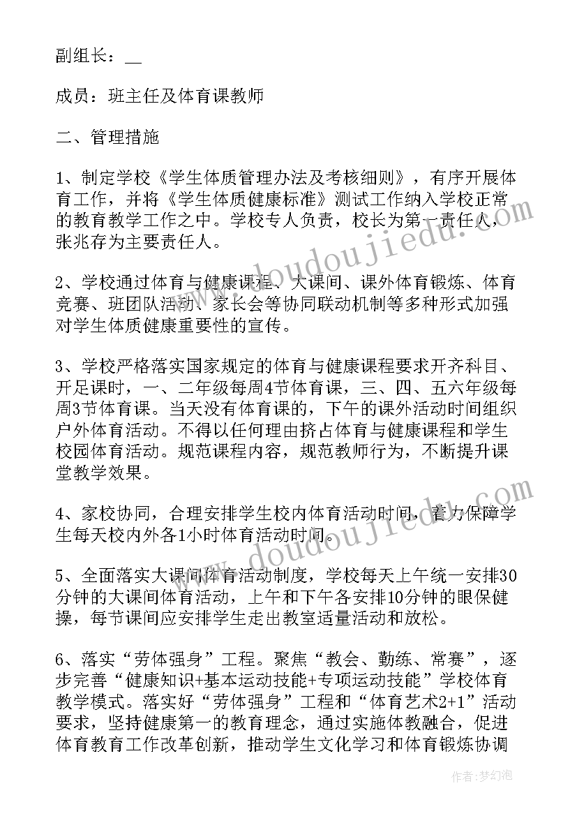 体质健康工作计划(优秀9篇)