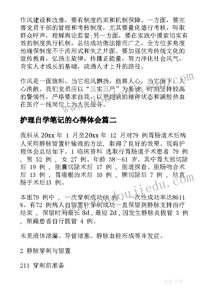 护理自学笔记的心得体会(通用5篇)