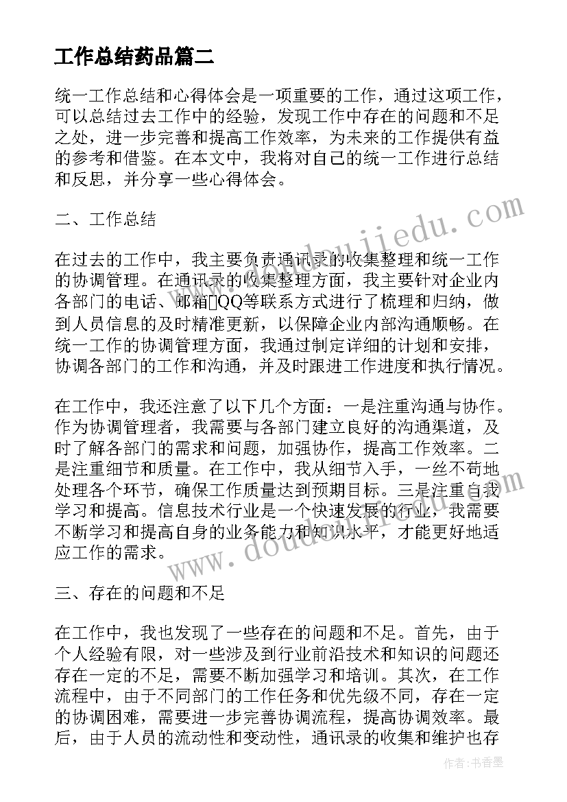 工作总结药品(优质6篇)