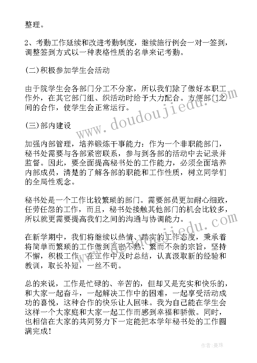 学校秘书的工作计划 学校秘书处工作计划(汇总10篇)