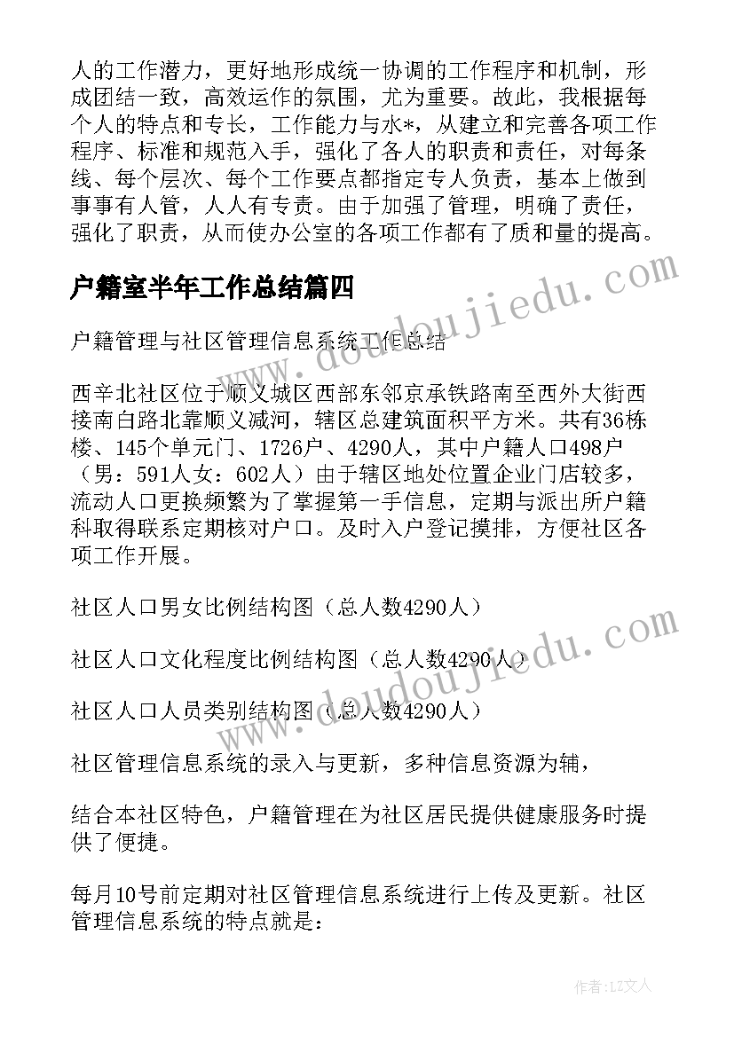 2023年户籍室半年工作总结 户籍警工作总结优选(优质5篇)