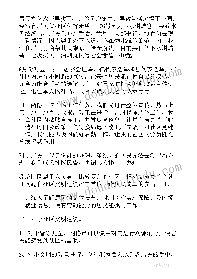 最新党组织网格化工作清单 网格管理员工作总结(优秀7篇)