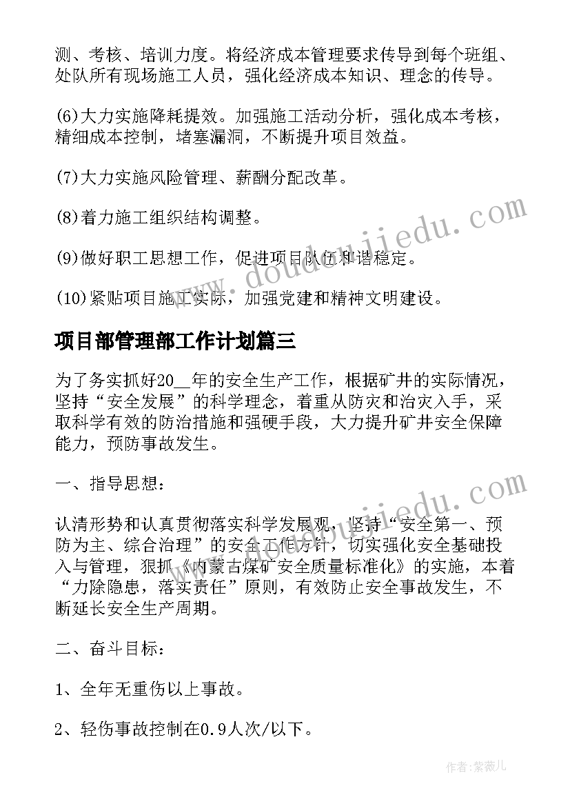 2023年项目部管理部工作计划 项目部工作计划(实用10篇)