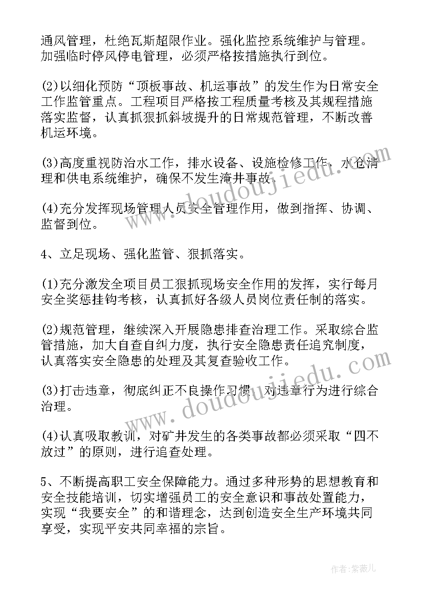 2023年项目部管理部工作计划 项目部工作计划(实用10篇)