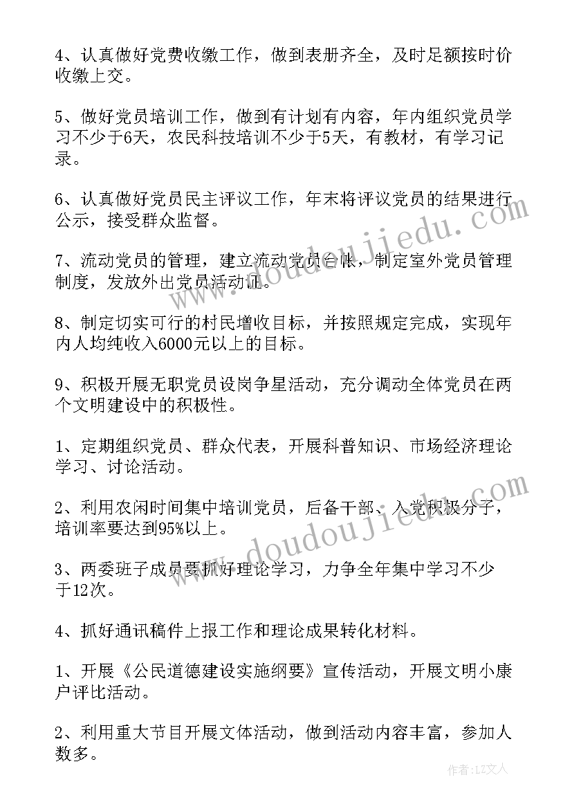 2023年党建工作计划点评评语 党建工作计划(精选6篇)