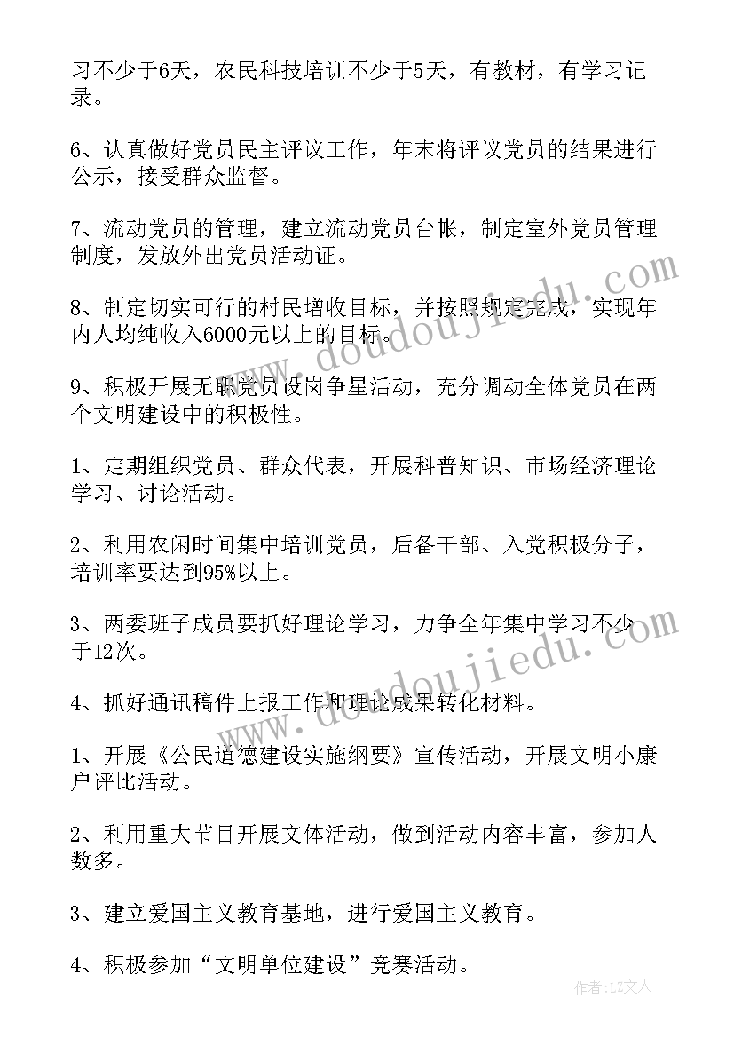 2023年党建工作计划点评评语 党建工作计划(精选6篇)