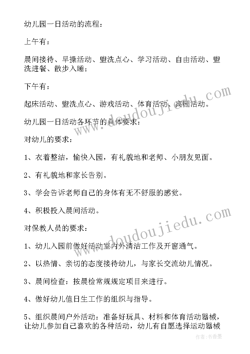 2023年常规管理目标小班工作计划及措施 幼儿园小班常规工作计划(汇总5篇)