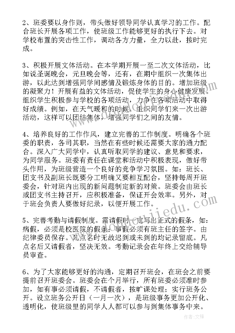 2023年宣传学生干部工作计划(精选8篇)