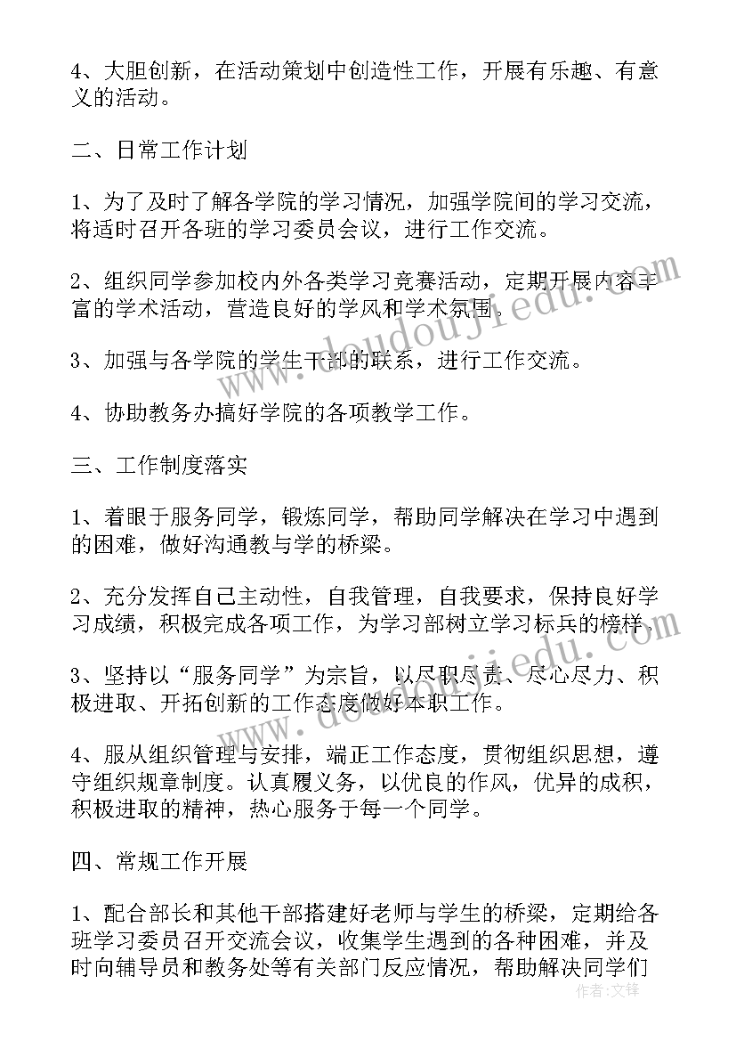 2023年宣传学生干部工作计划(精选8篇)