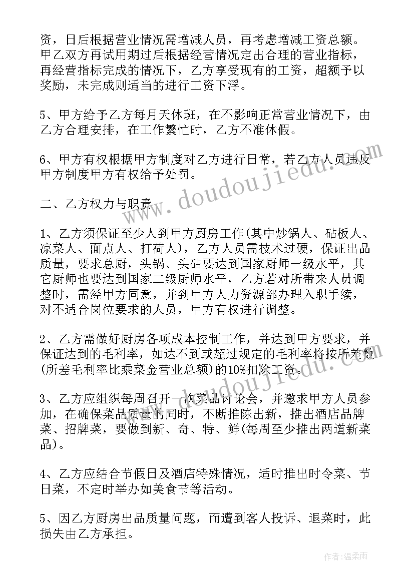 最新茶楼员工职责 厨师雇佣合同(模板5篇)