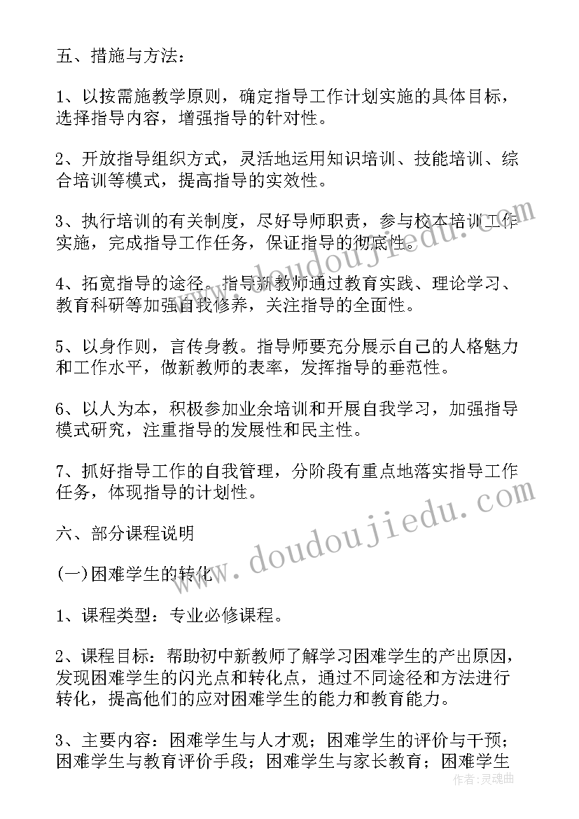 最新教师业务自修工作计划(汇总10篇)