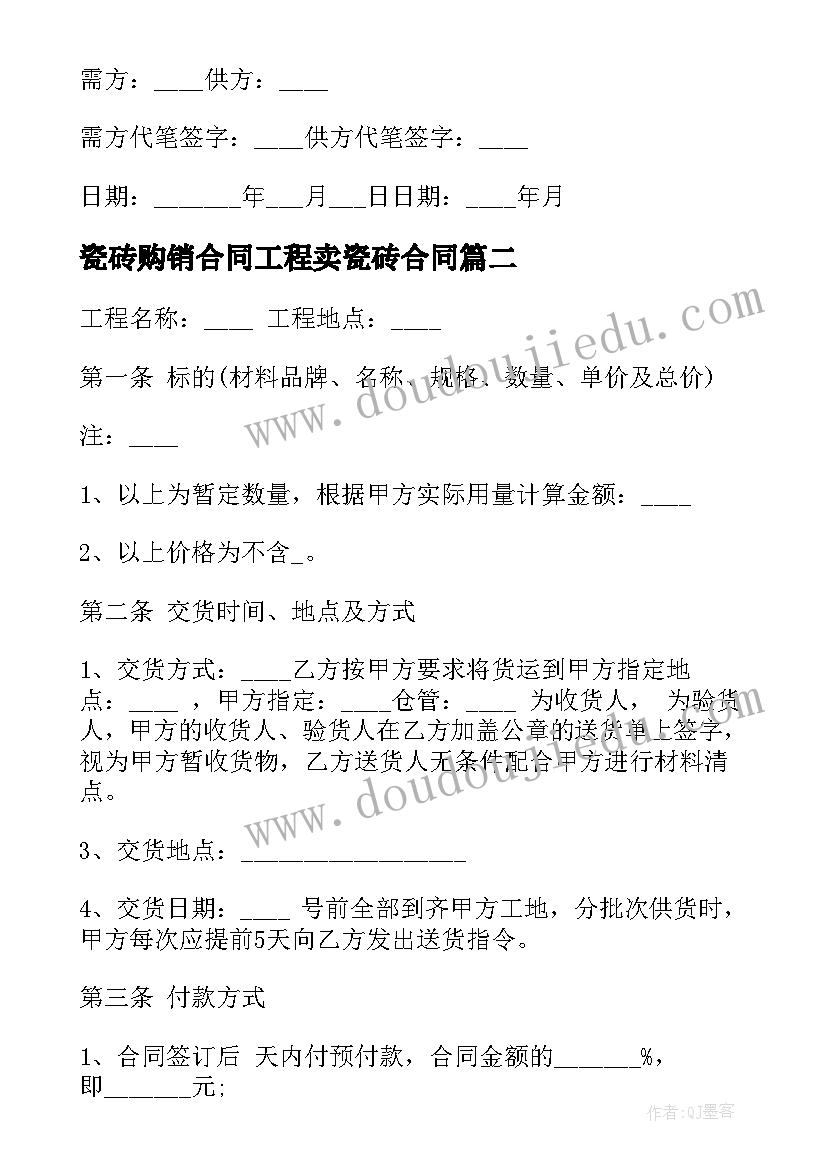 2023年瓷砖购销合同工程卖瓷砖合同(实用5篇)