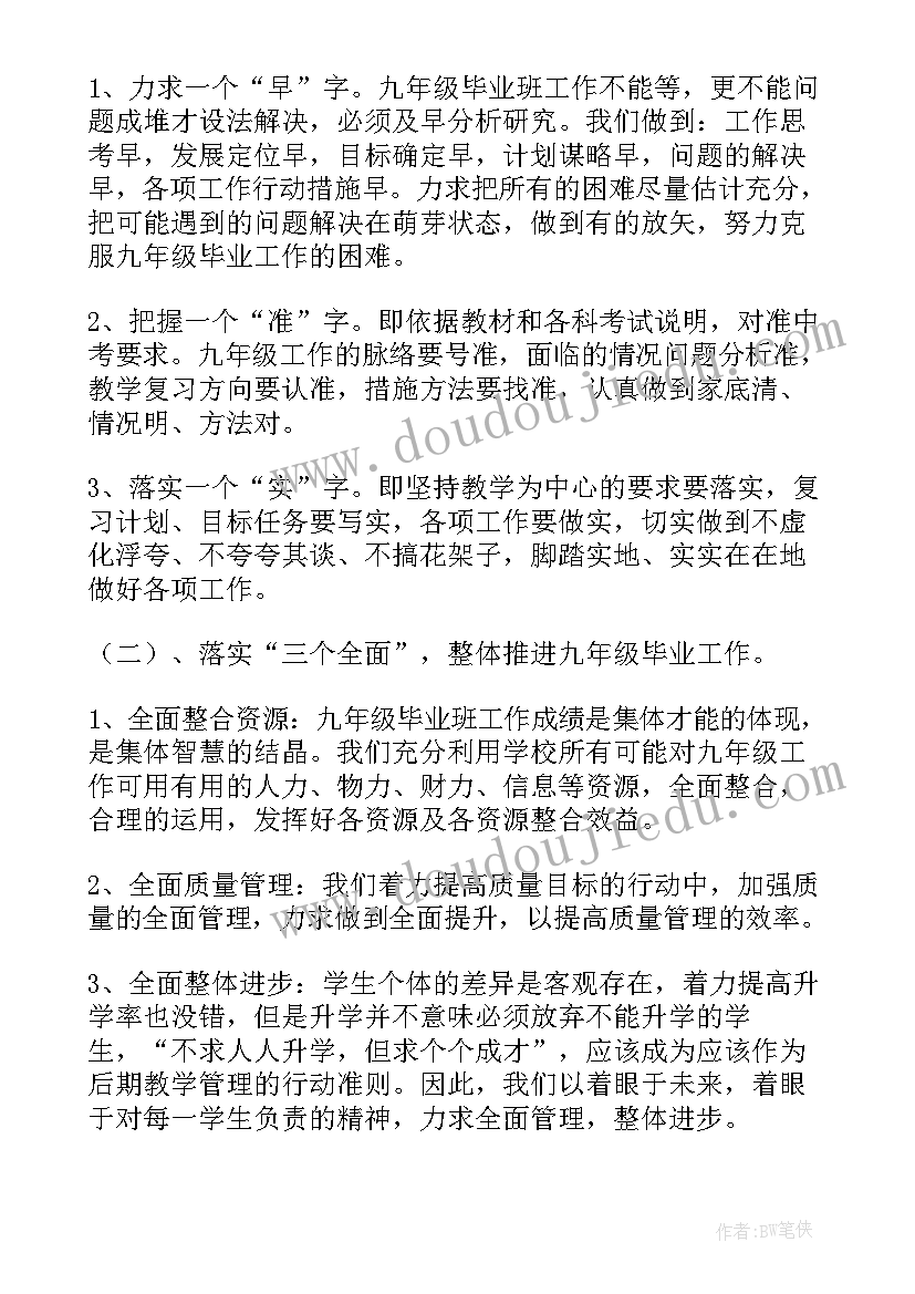 最新九年级第一学期班级工作总结美篇 九年级工作总结(大全9篇)