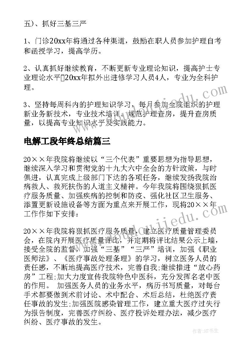 最新电解工段年终总结(大全8篇)