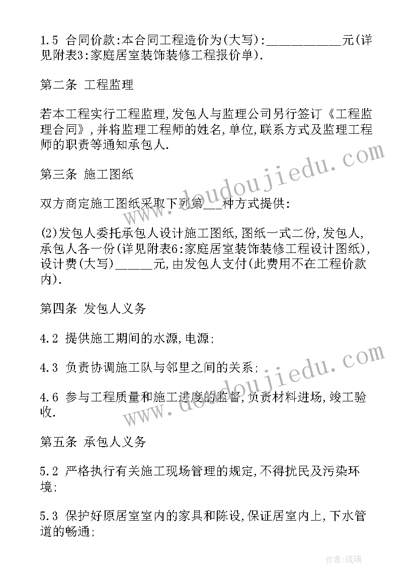 房屋维修合同完整 房屋渗漏维修合同(实用10篇)