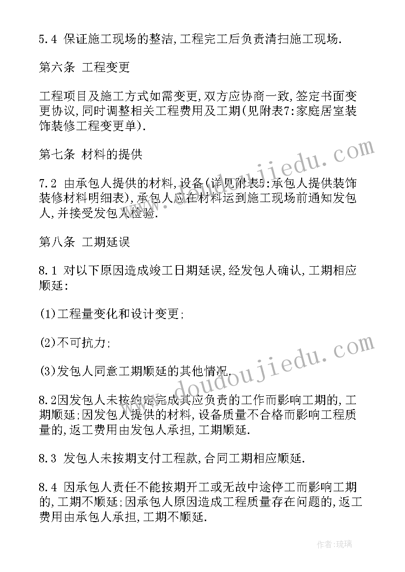 房屋维修合同完整 房屋渗漏维修合同(实用10篇)