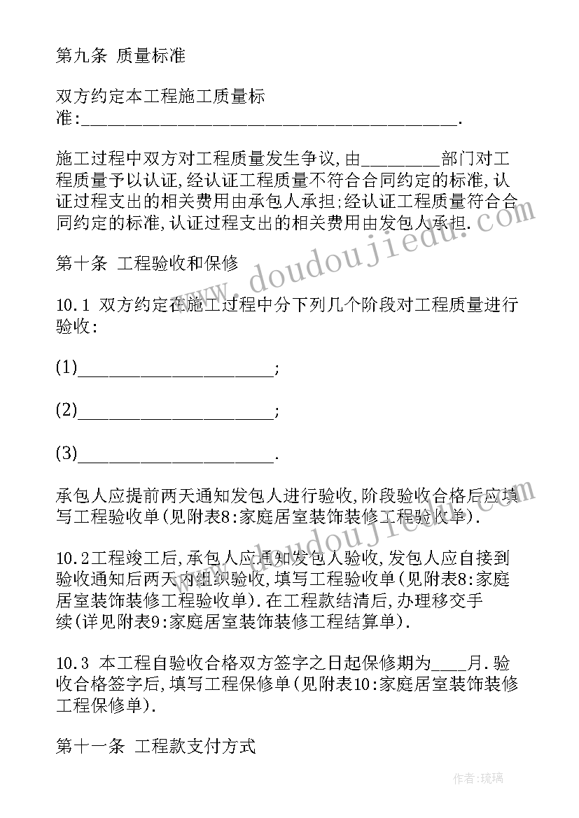 房屋维修合同完整 房屋渗漏维修合同(实用10篇)