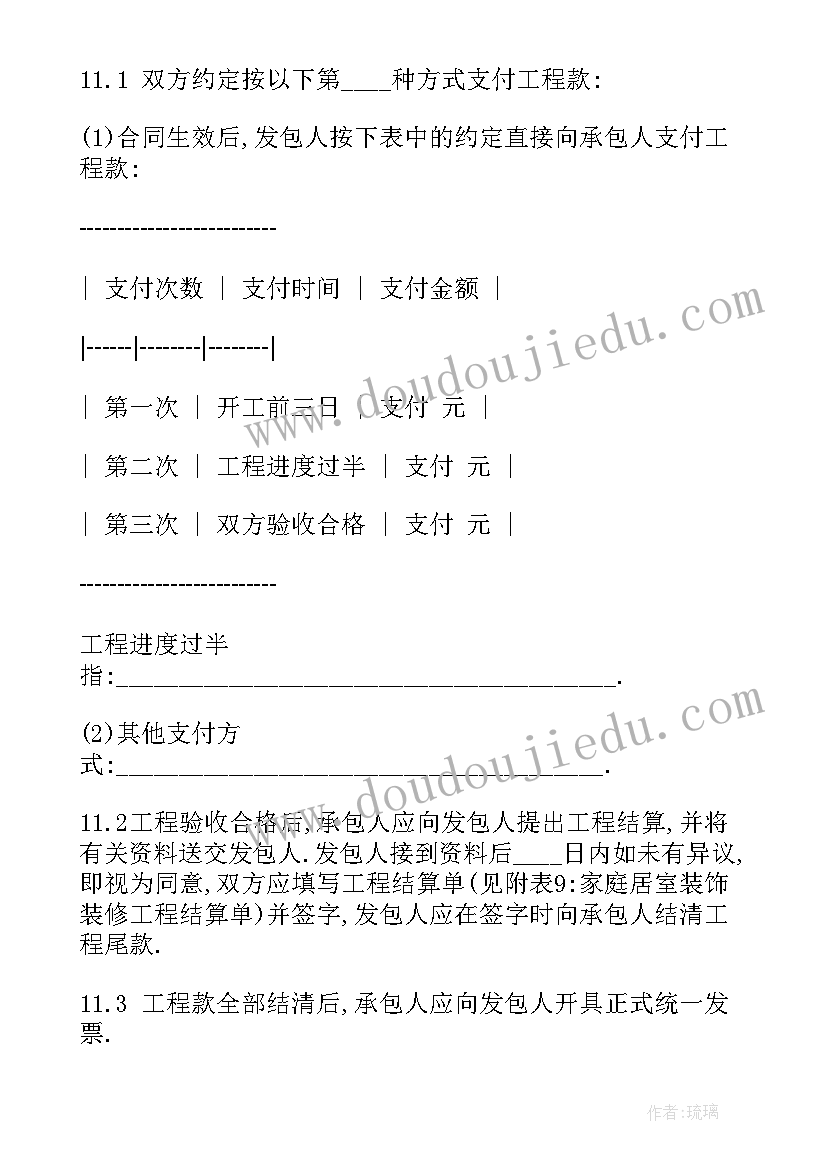 房屋维修合同完整 房屋渗漏维修合同(实用10篇)