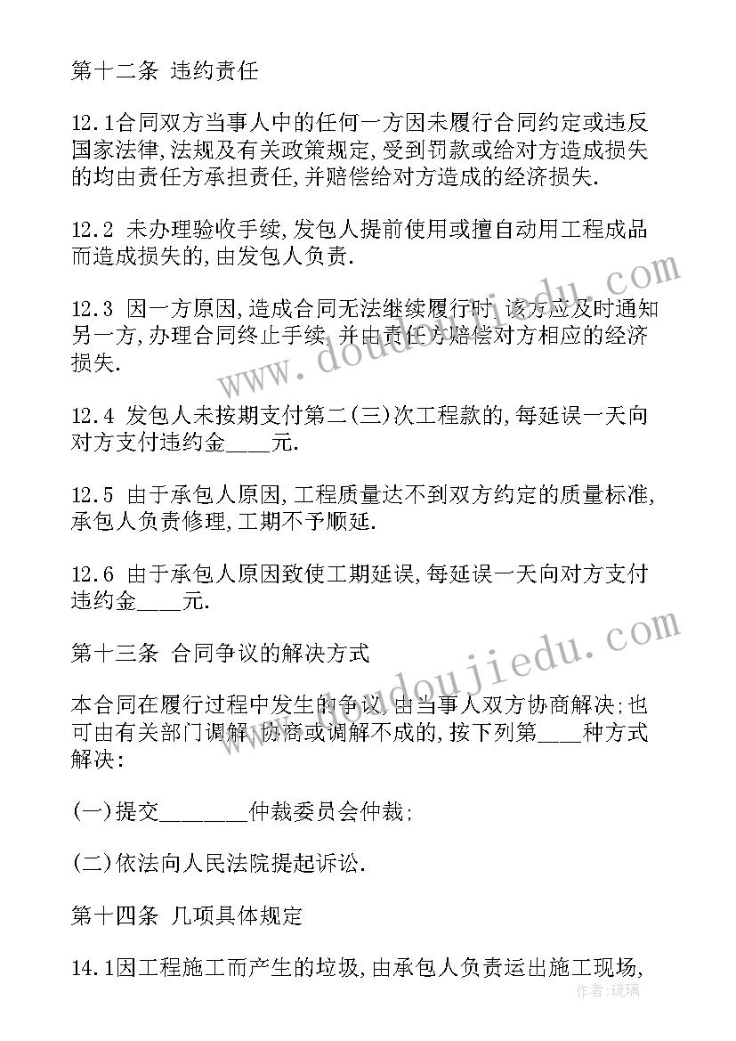 房屋维修合同完整 房屋渗漏维修合同(实用10篇)