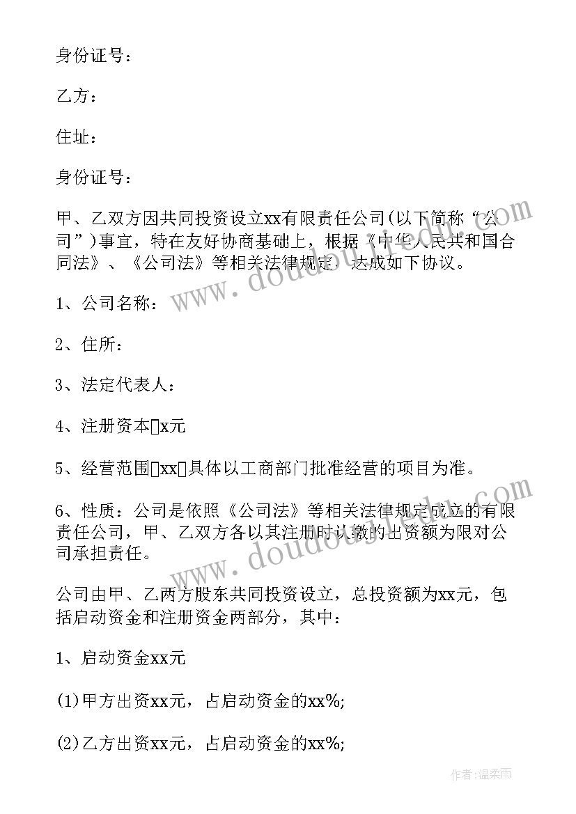 最新合伙养牛协议合同(实用7篇)