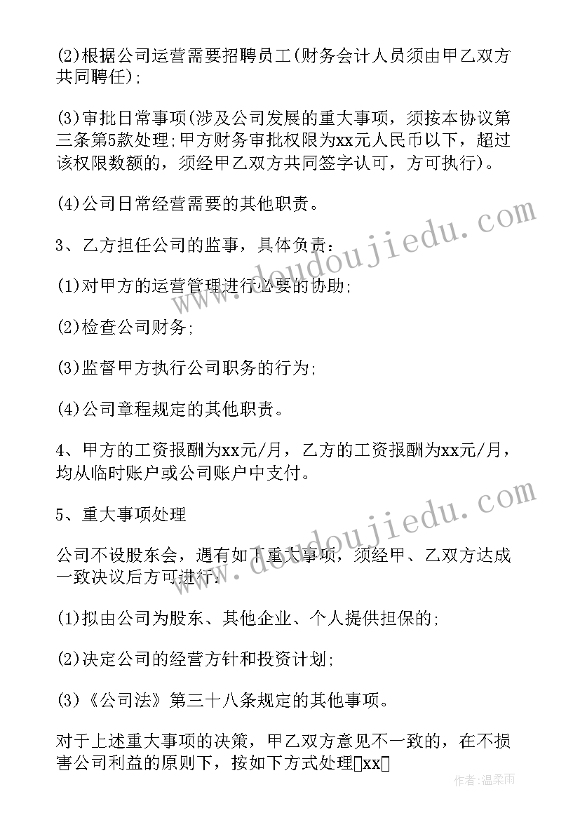 最新合伙养牛协议合同(实用7篇)