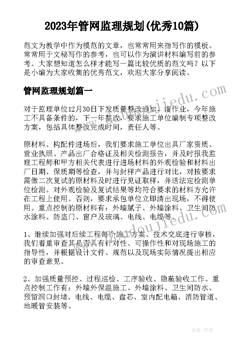 2023年管网监理规划(优秀10篇)