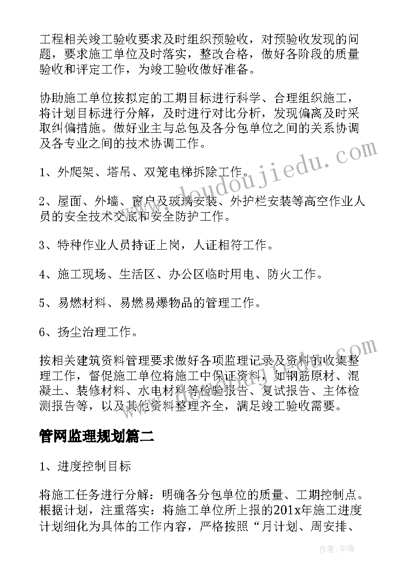 2023年管网监理规划(优秀10篇)