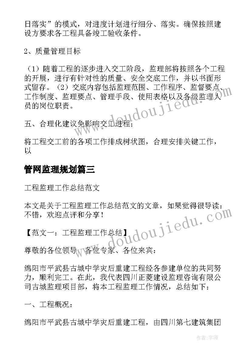 2023年管网监理规划(优秀10篇)