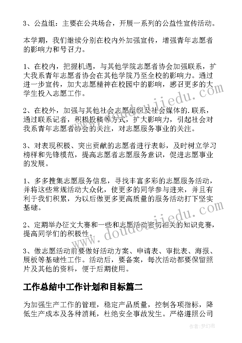 2023年工作总结中工作计划和目标 年度目标工作计划(实用6篇)