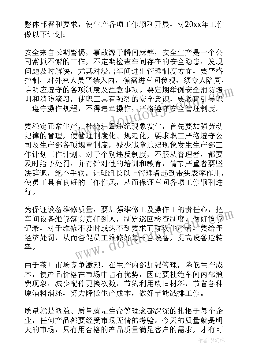 2023年工作总结中工作计划和目标 年度目标工作计划(实用6篇)