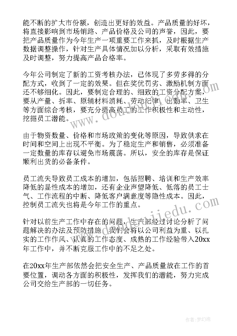 2023年工作总结中工作计划和目标 年度目标工作计划(实用6篇)