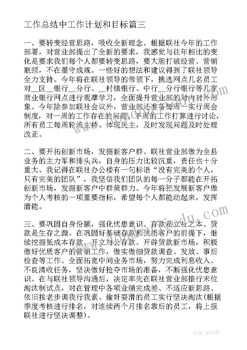 2023年工作总结中工作计划和目标 年度目标工作计划(实用6篇)