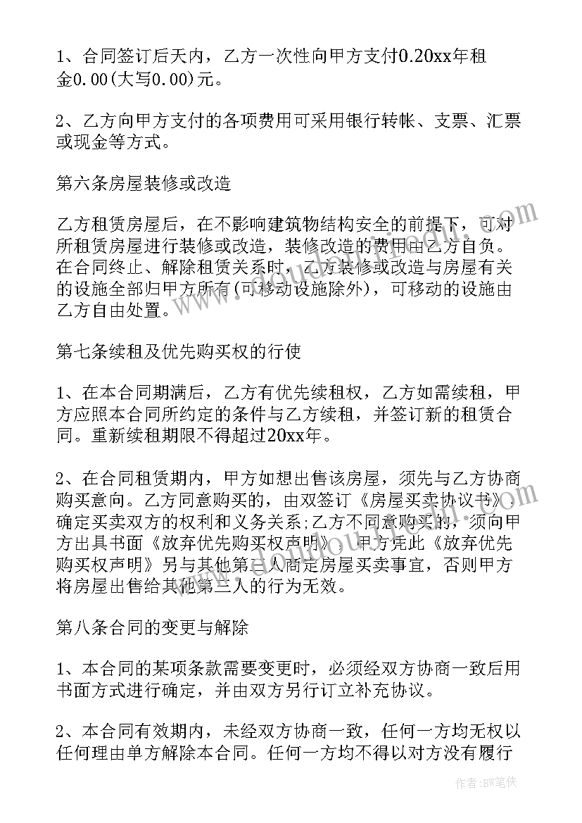 最新简单租赁房屋合同(优质7篇)