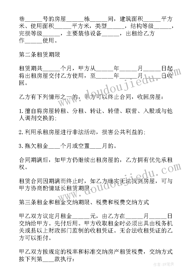 最新简单租赁房屋合同(优质7篇)