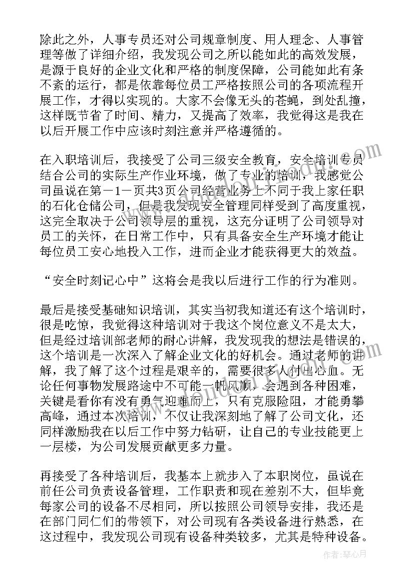 初三最后一个月的工作总结 一个月工作总结(模板10篇)